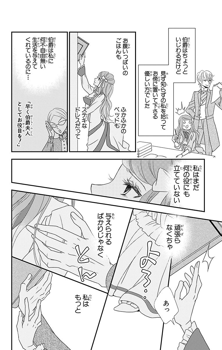 Kuro Hakushaku wa Hoshi o Mederu - Chapter 4 - Page 12