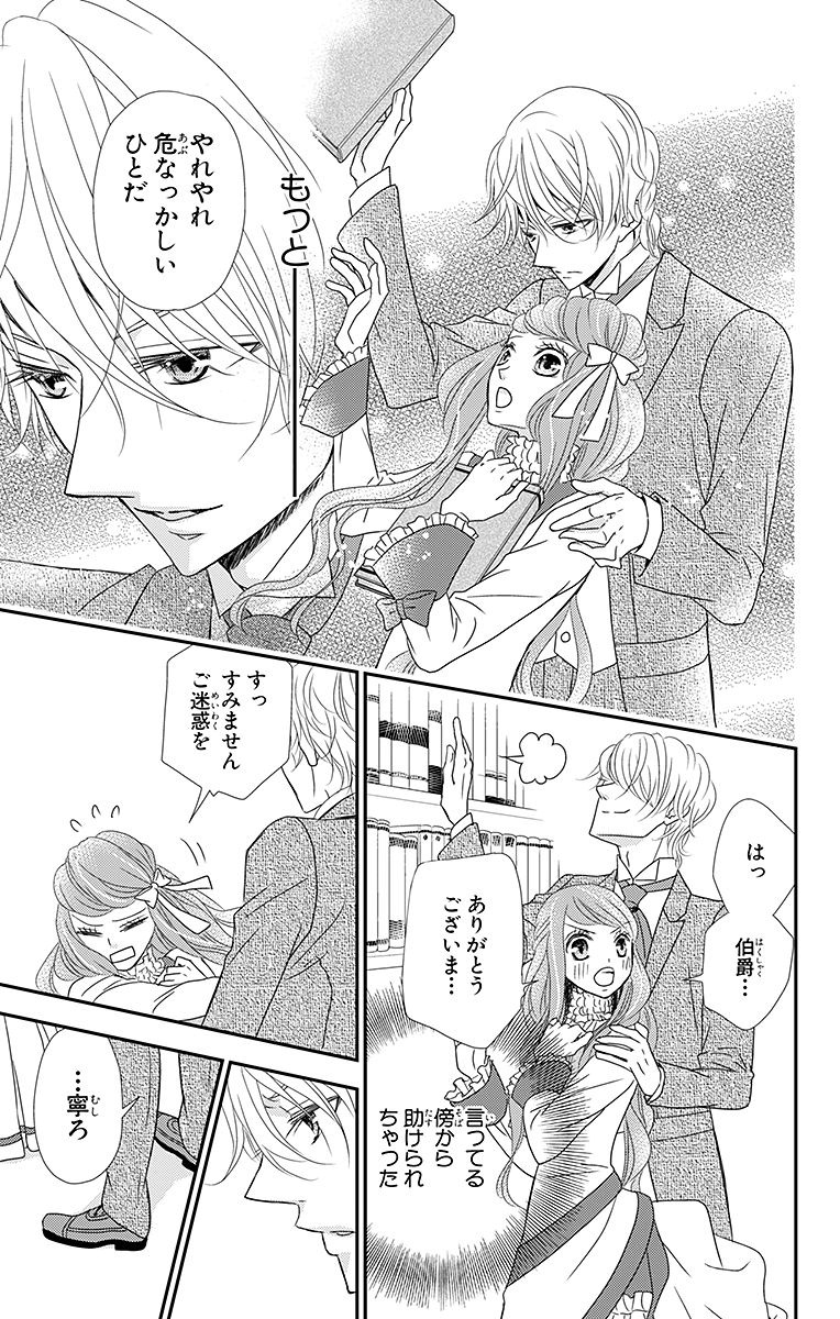 Kuro Hakushaku wa Hoshi o Mederu - Chapter 4 - Page 13