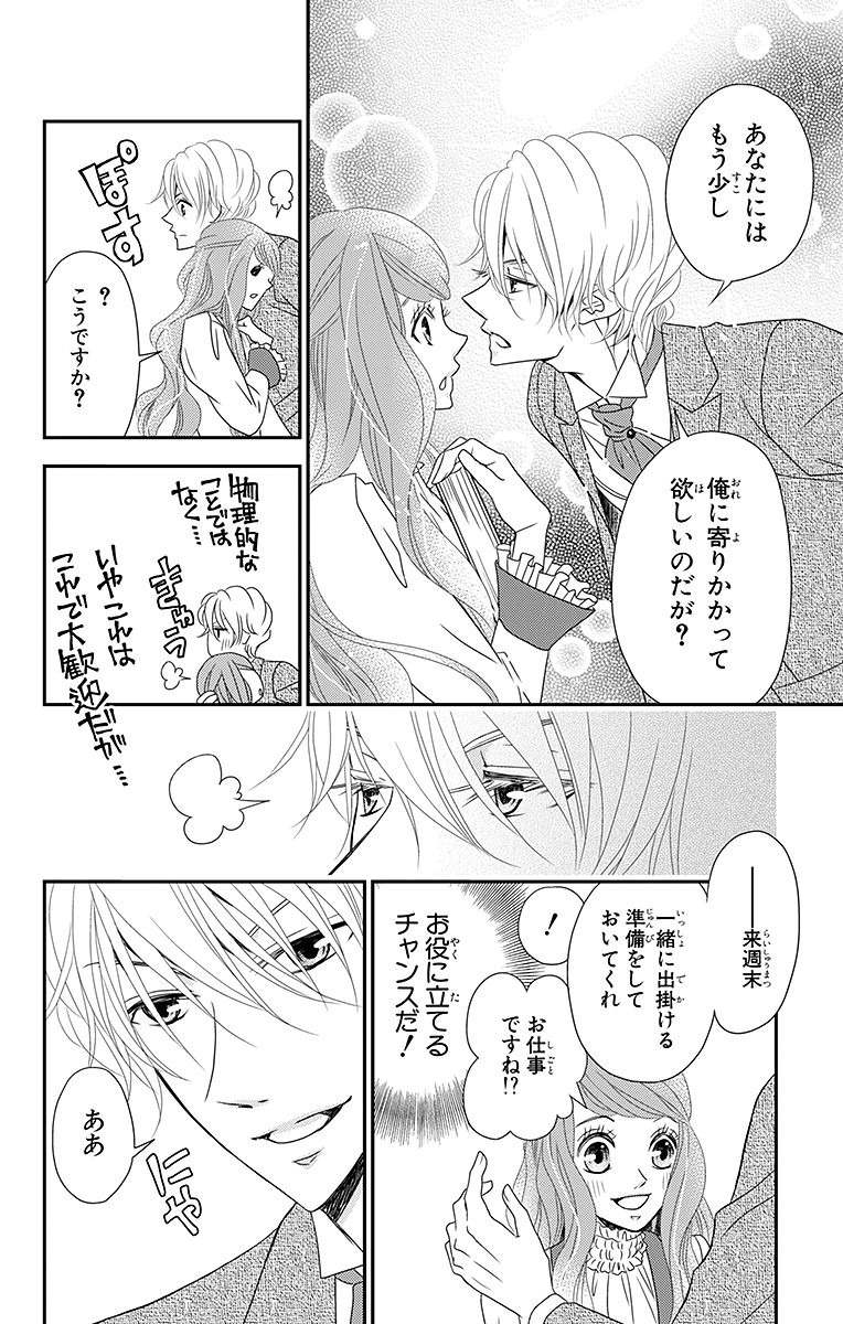 Kuro Hakushaku wa Hoshi o Mederu - Chapter 4 - Page 14