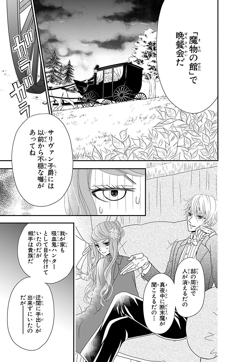 Kuro Hakushaku wa Hoshi o Mederu - Chapter 4 - Page 15