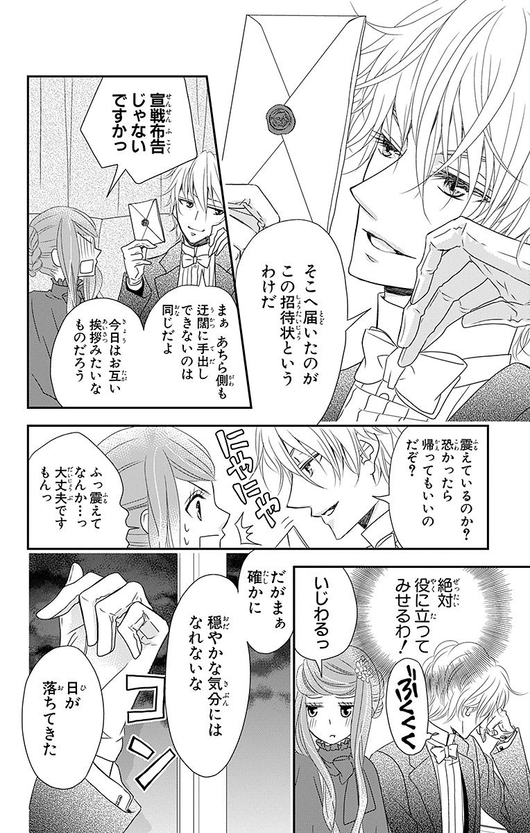 Kuro Hakushaku wa Hoshi o Mederu - Chapter 4 - Page 16