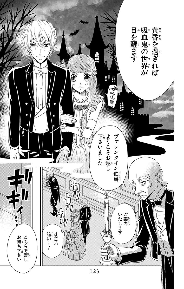 Kuro Hakushaku wa Hoshi o Mederu - Chapter 4 - Page 17