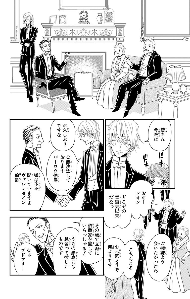 Kuro Hakushaku wa Hoshi o Mederu - Chapter 4 - Page 18