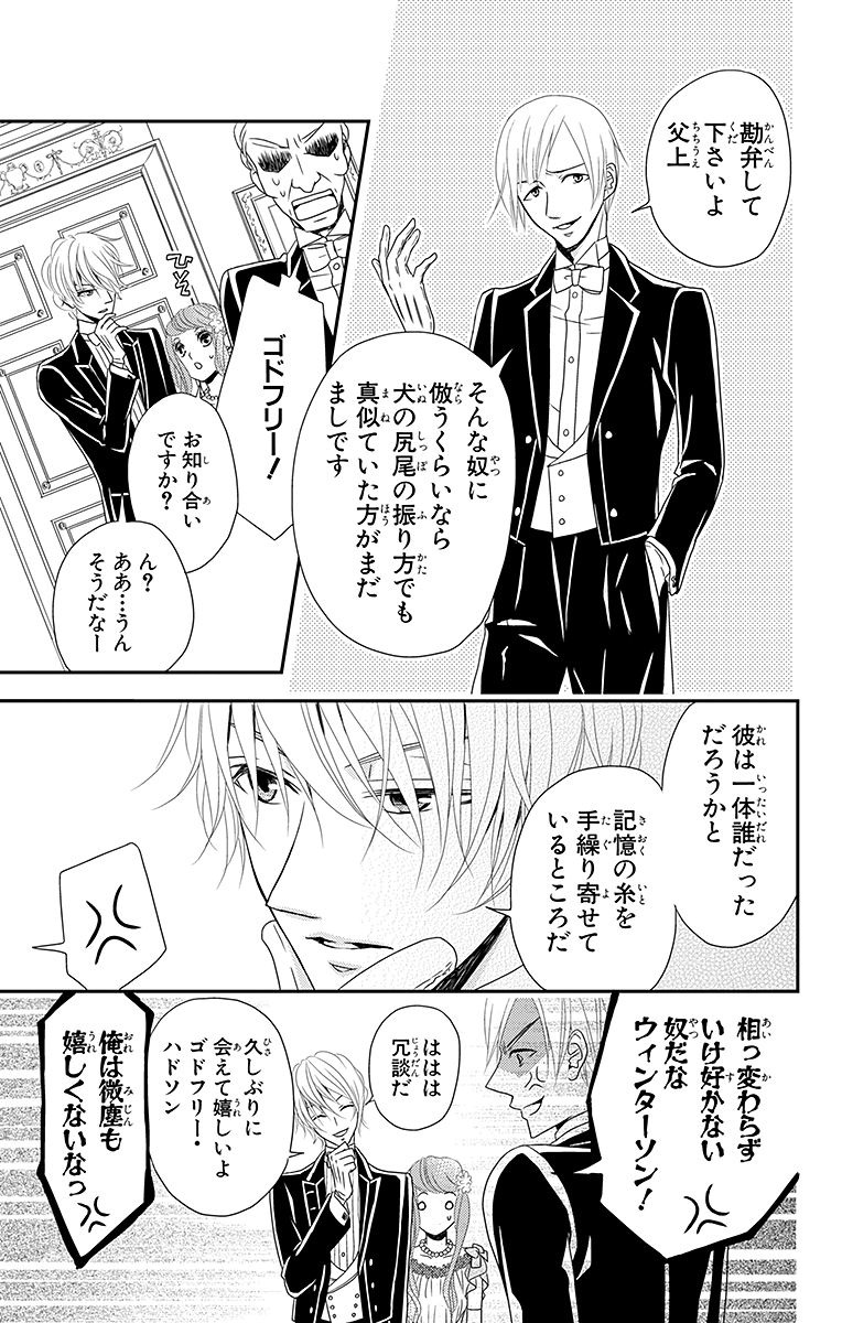 Kuro Hakushaku wa Hoshi o Mederu - Chapter 4 - Page 19