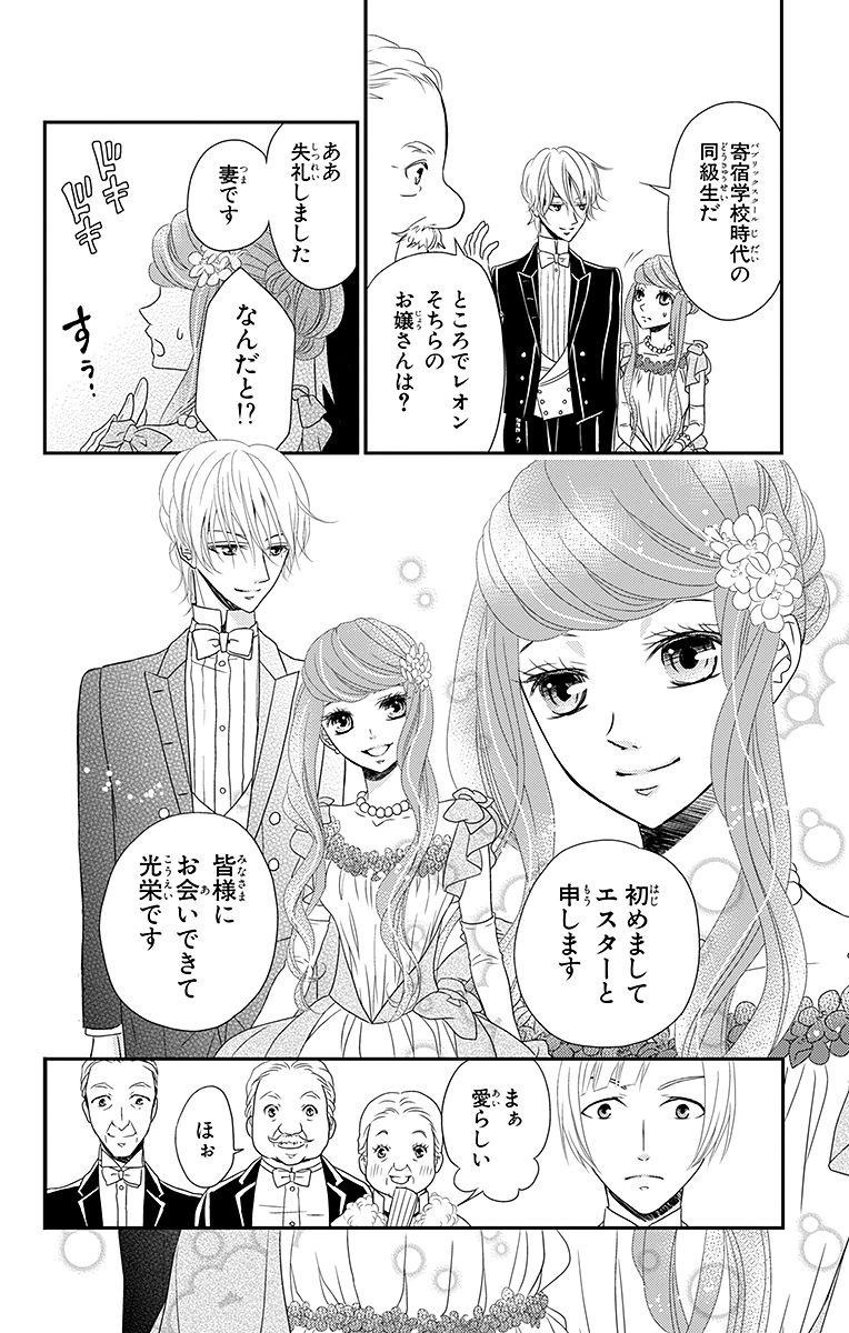 Kuro Hakushaku wa Hoshi o Mederu - Chapter 4 - Page 20