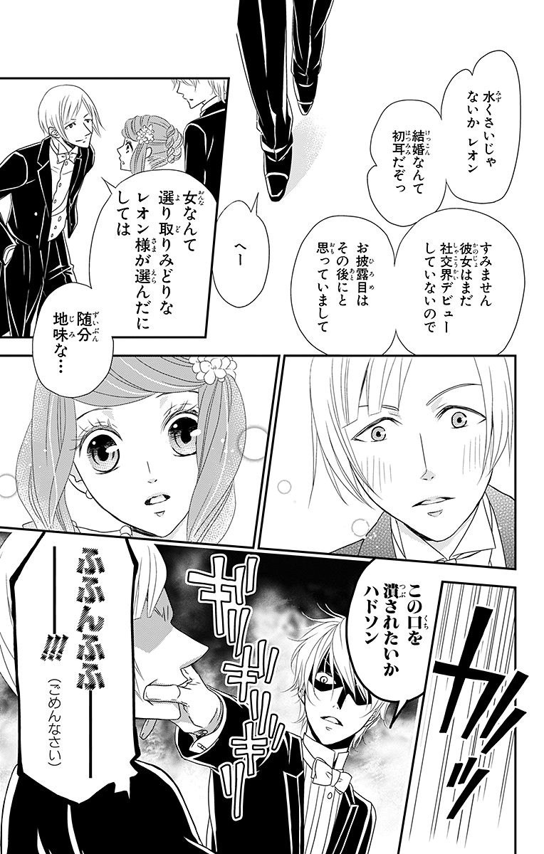 Kuro Hakushaku wa Hoshi o Mederu - Chapter 4 - Page 21