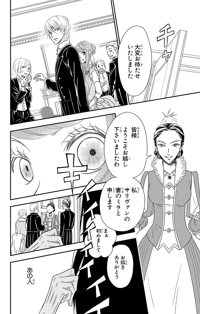 Kuro Hakushaku wa Hoshi o Mederu - Chapter 4 - Page 22