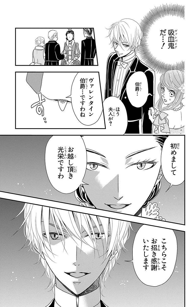 Kuro Hakushaku wa Hoshi o Mederu - Chapter 4 - Page 23