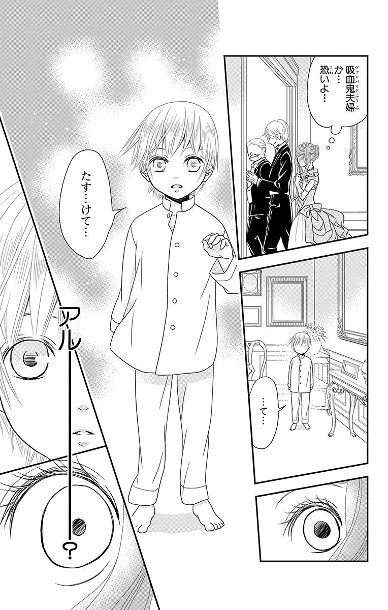 Kuro Hakushaku wa Hoshi o Mederu - Chapter 4 - Page 25