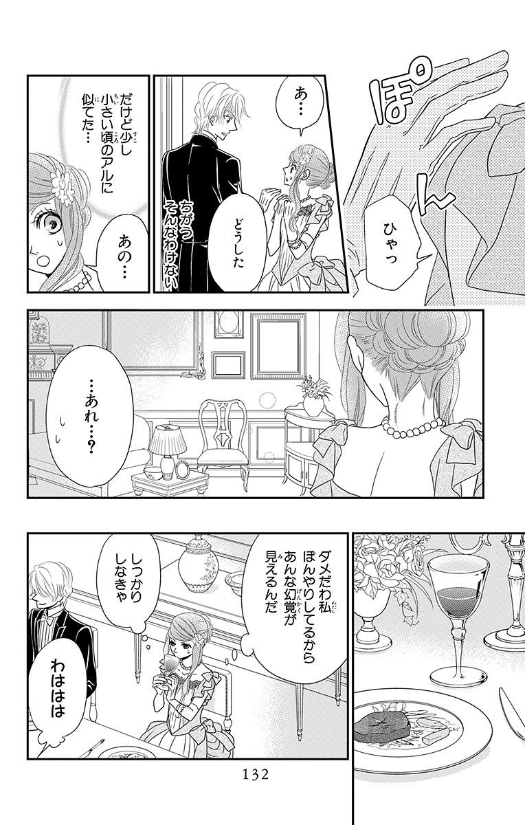 Kuro Hakushaku wa Hoshi o Mederu - Chapter 4 - Page 26