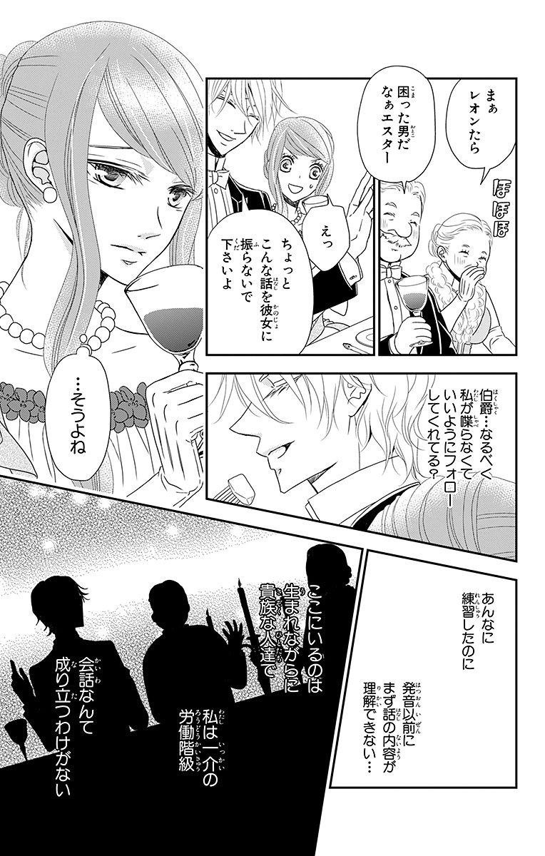 Kuro Hakushaku wa Hoshi o Mederu - Chapter 4 - Page 27