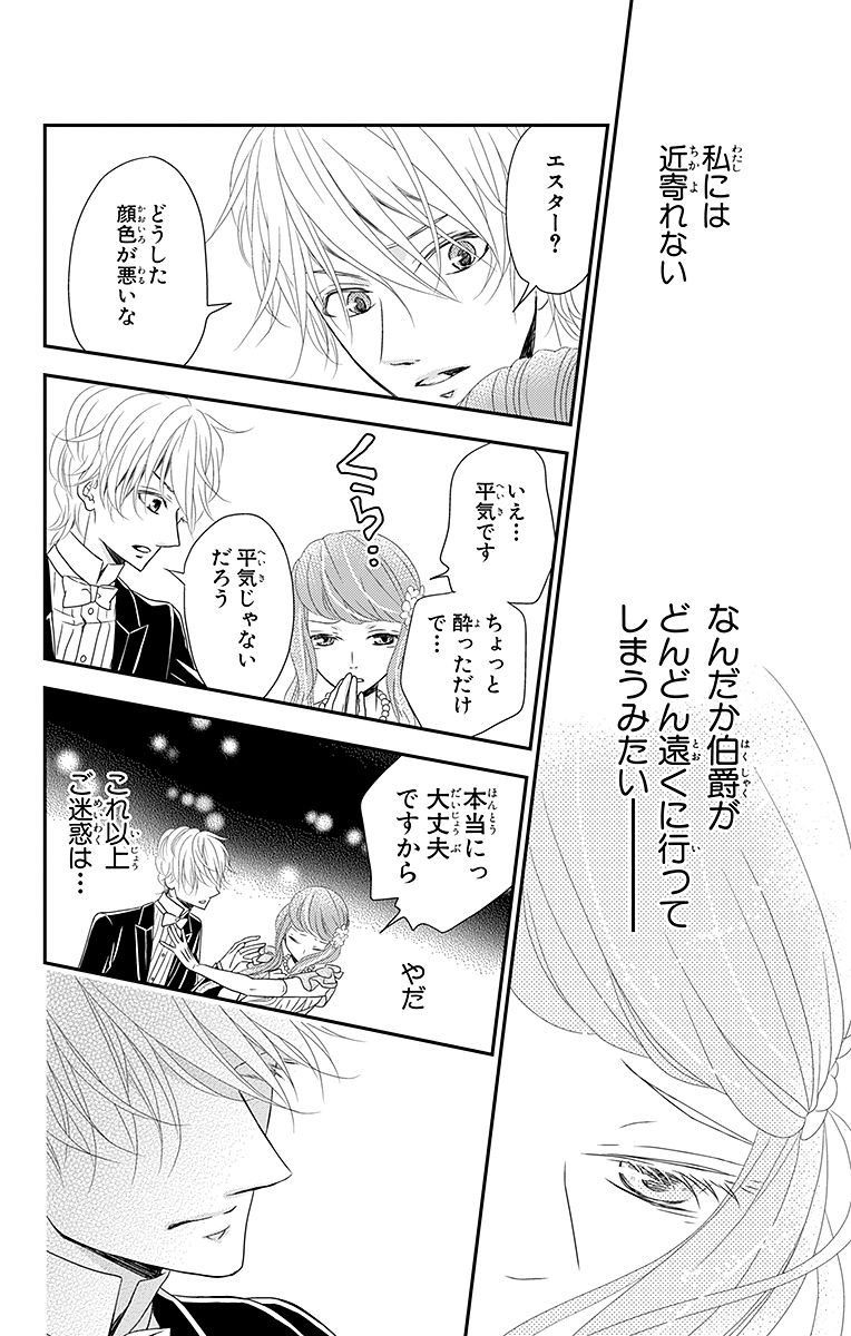 Kuro Hakushaku wa Hoshi o Mederu - Chapter 4 - Page 28