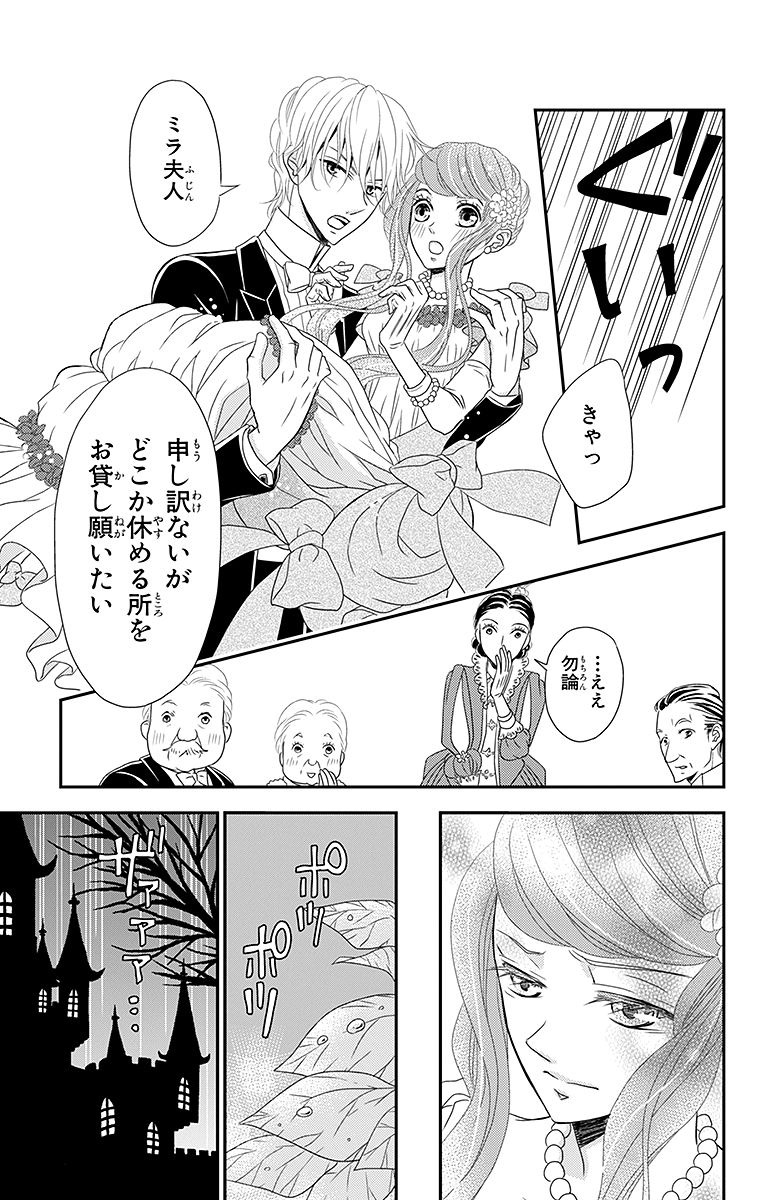 Kuro Hakushaku wa Hoshi o Mederu - Chapter 4 - Page 29