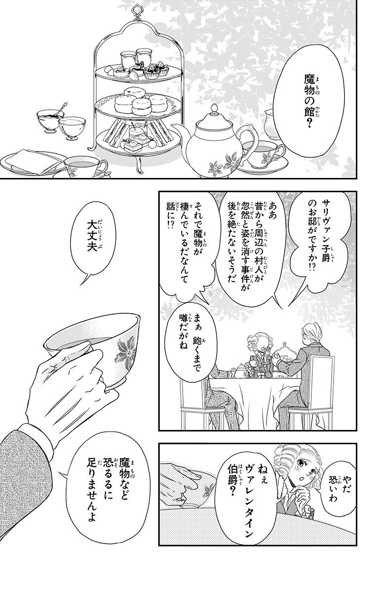 Kuro Hakushaku wa Hoshi o Mederu - Chapter 4 - Page 3