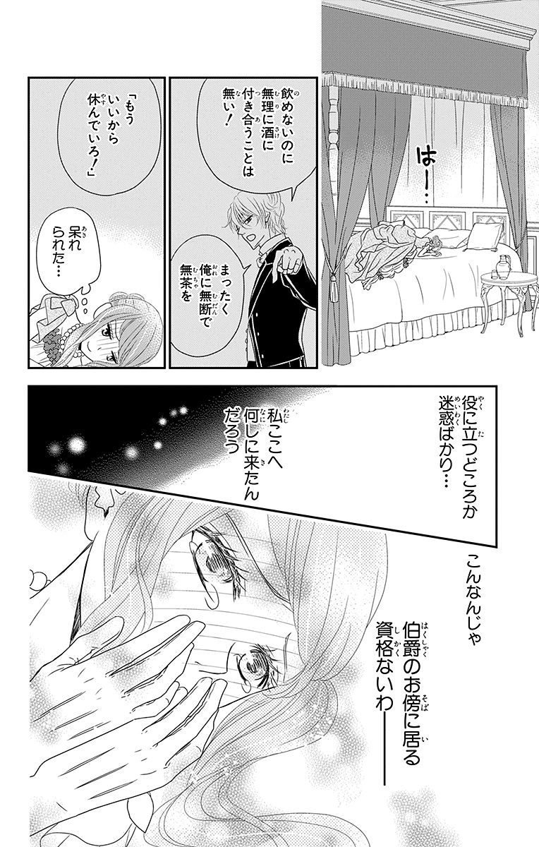 Kuro Hakushaku wa Hoshi o Mederu - Chapter 4 - Page 30