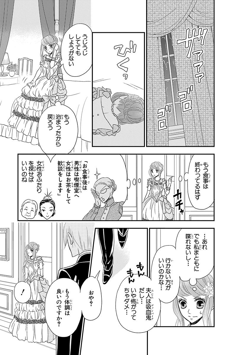 Kuro Hakushaku wa Hoshi o Mederu - Chapter 4 - Page 31