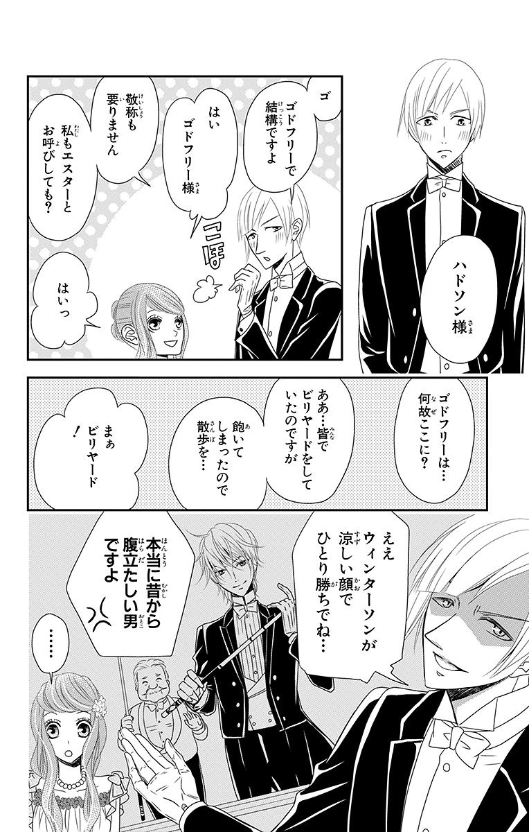 Kuro Hakushaku wa Hoshi o Mederu - Chapter 4 - Page 32