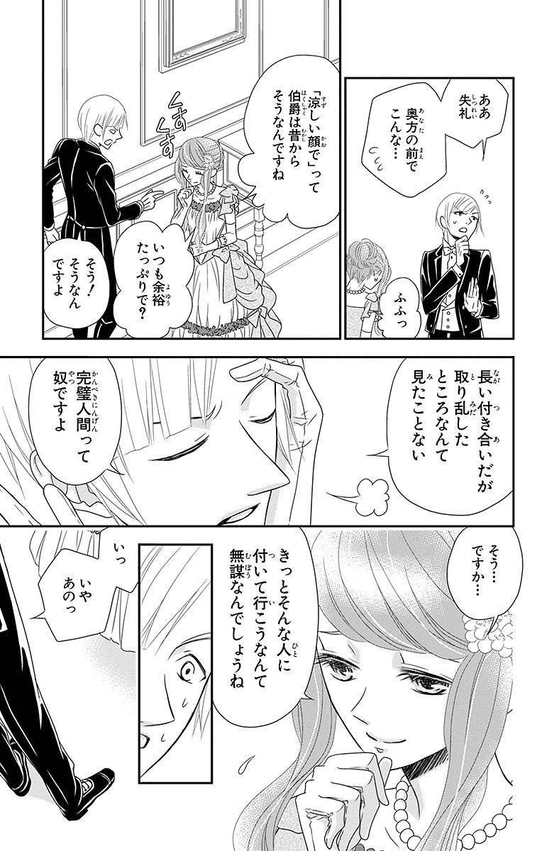 Kuro Hakushaku wa Hoshi o Mederu - Chapter 4 - Page 33