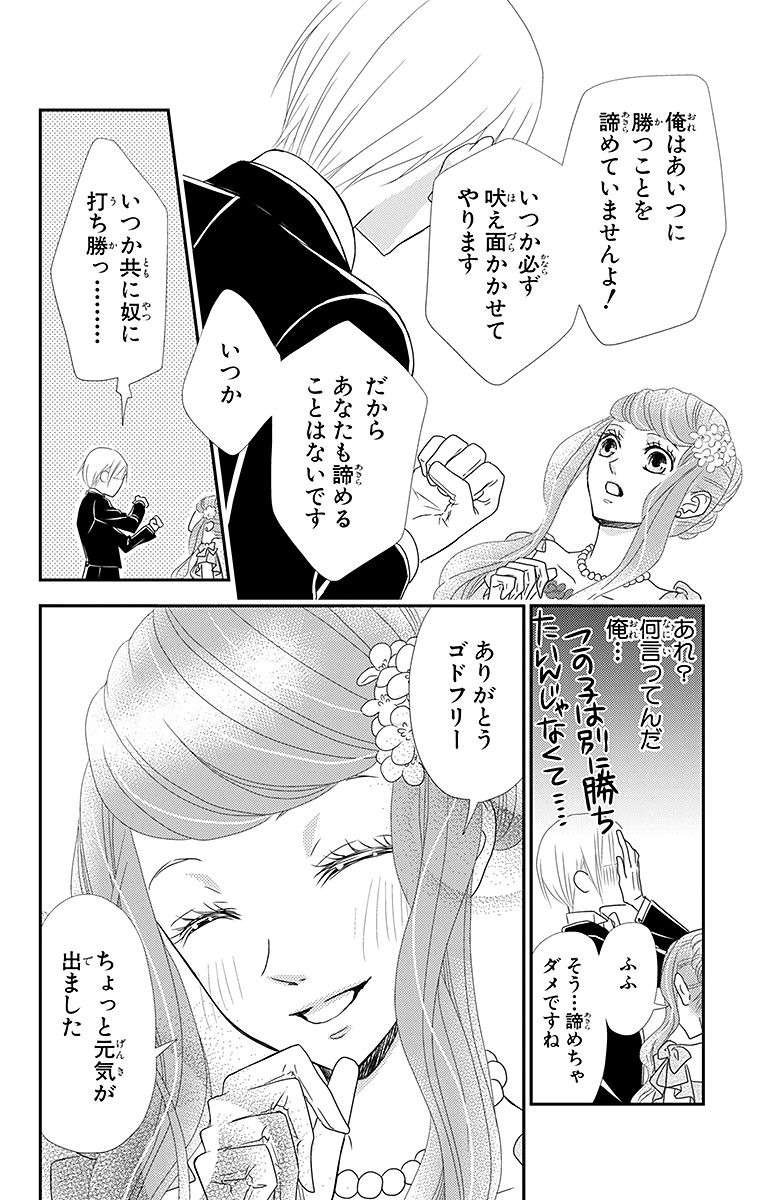 Kuro Hakushaku wa Hoshi o Mederu - Chapter 4 - Page 34