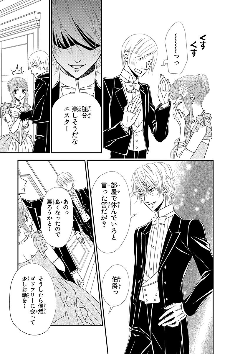 Kuro Hakushaku wa Hoshi o Mederu - Chapter 4 - Page 35