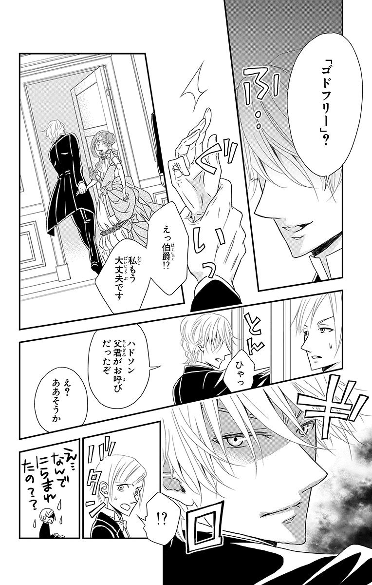 Kuro Hakushaku wa Hoshi o Mederu - Chapter 4 - Page 36