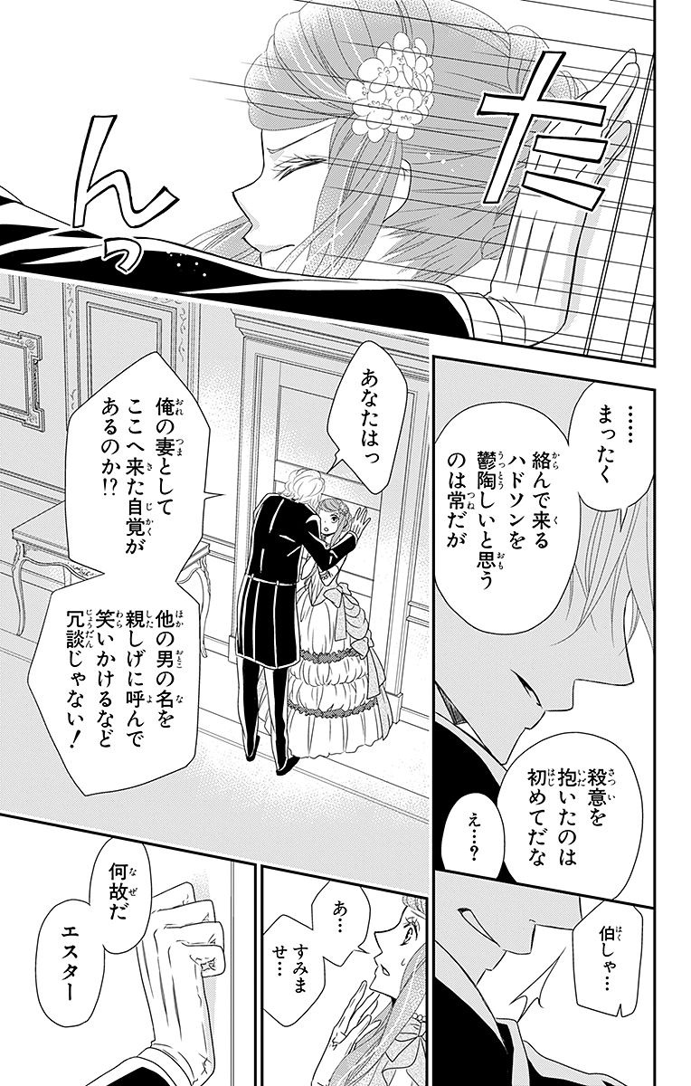 Kuro Hakushaku wa Hoshi o Mederu - Chapter 4 - Page 37