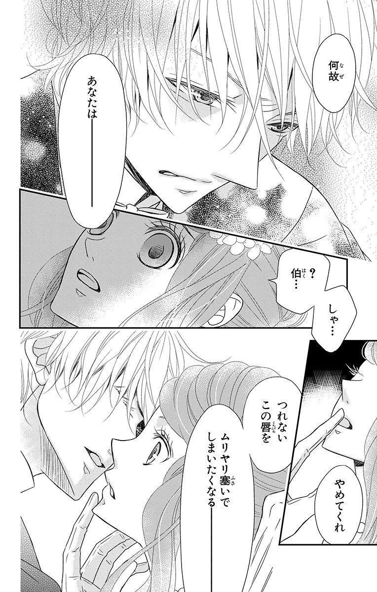 Kuro Hakushaku wa Hoshi o Mederu - Chapter 4 - Page 38