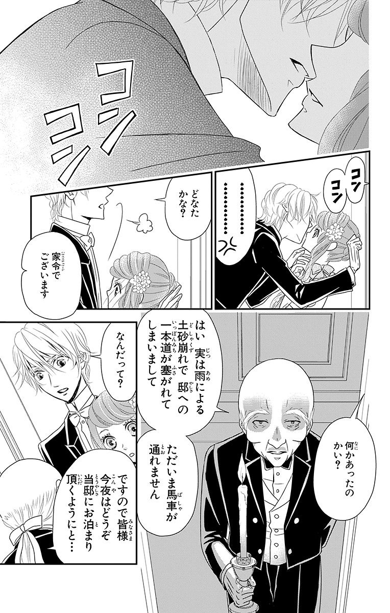 Kuro Hakushaku wa Hoshi o Mederu - Chapter 4 - Page 39