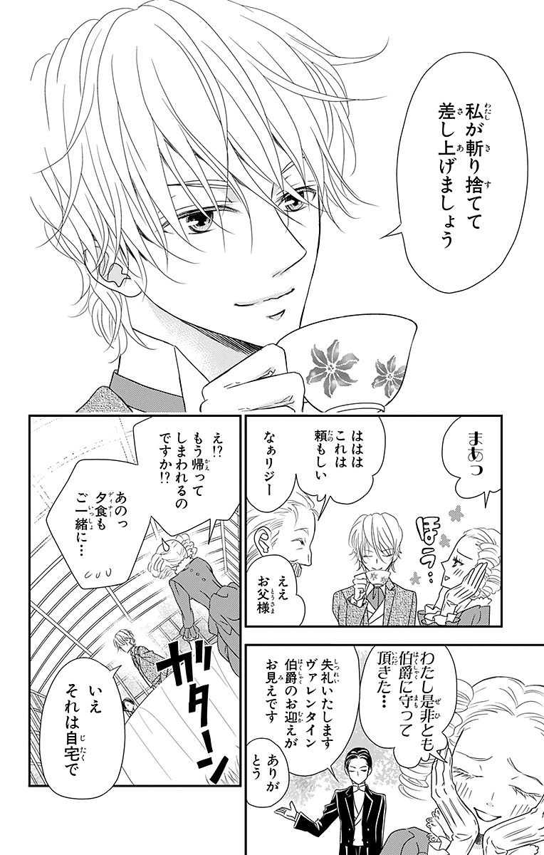 Kuro Hakushaku wa Hoshi o Mederu - Chapter 4 - Page 4