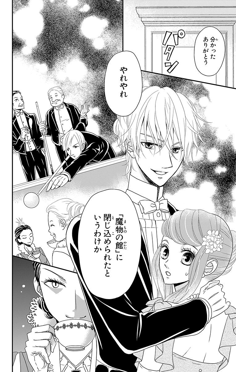 Kuro Hakushaku wa Hoshi o Mederu - Chapter 4 - Page 40