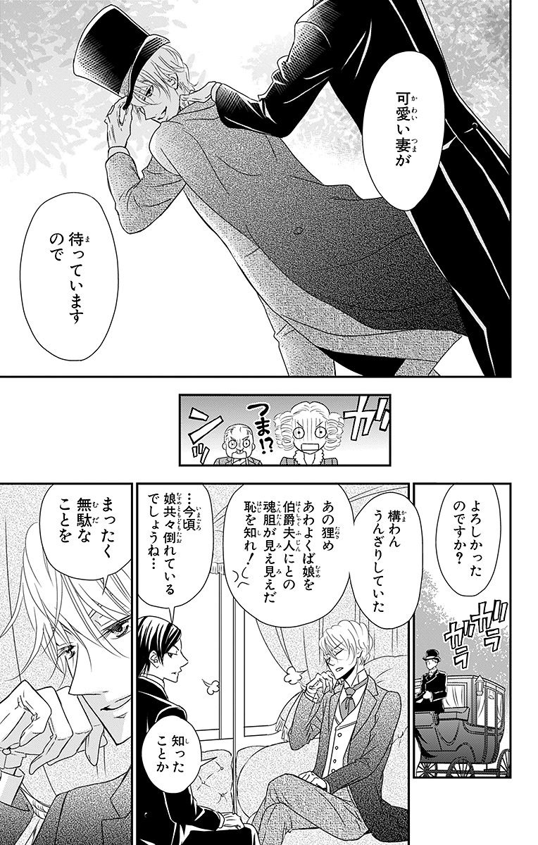 Kuro Hakushaku wa Hoshi o Mederu - Chapter 4 - Page 5