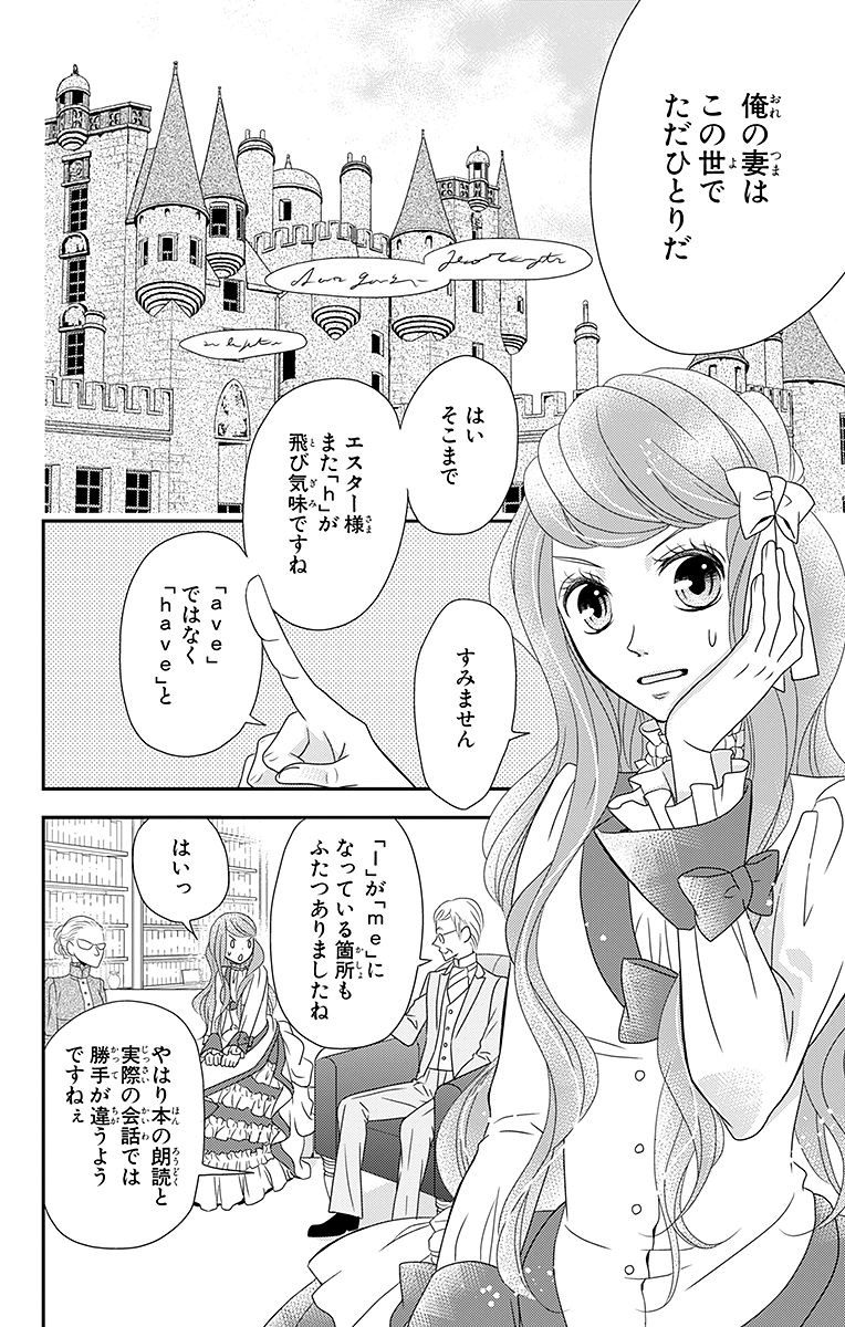 Kuro Hakushaku wa Hoshi o Mederu - Chapter 4 - Page 6