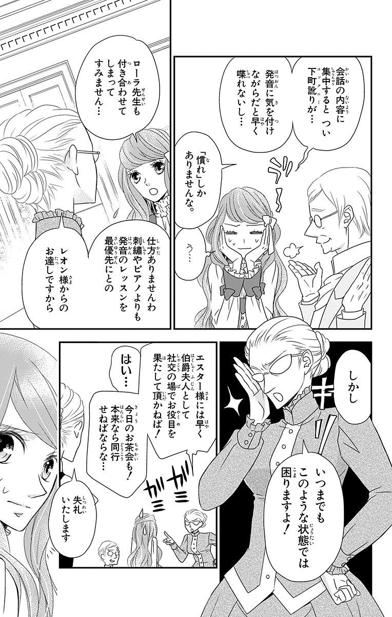 Kuro Hakushaku wa Hoshi o Mederu - Chapter 4 - Page 7