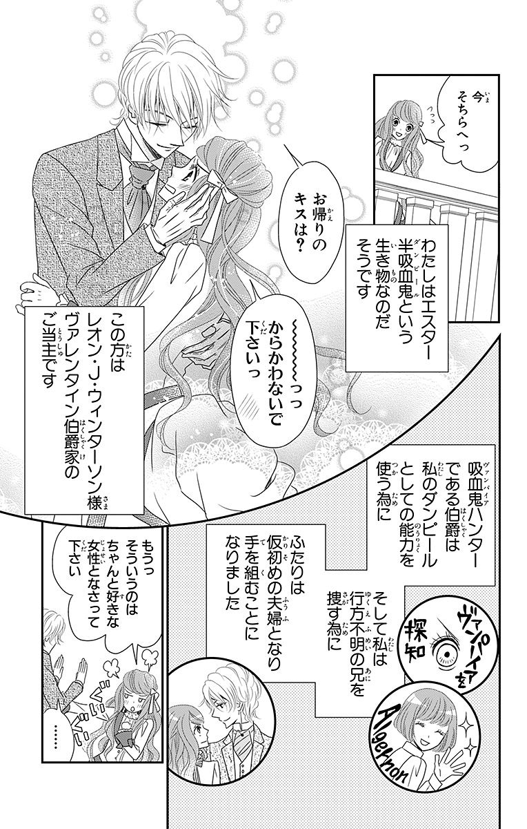 Kuro Hakushaku wa Hoshi o Mederu - Chapter 4 - Page 9