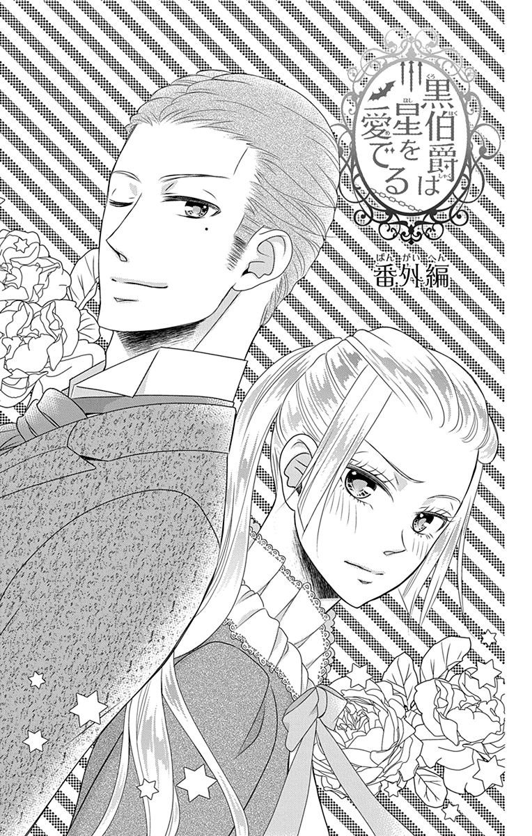 Kuro Hakushaku wa Hoshi o Mederu - Chapter 40.5 - Page 1