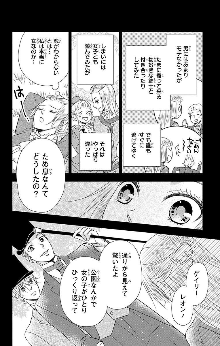 Kuro Hakushaku wa Hoshi o Mederu - Chapter 40.5 - Page 10