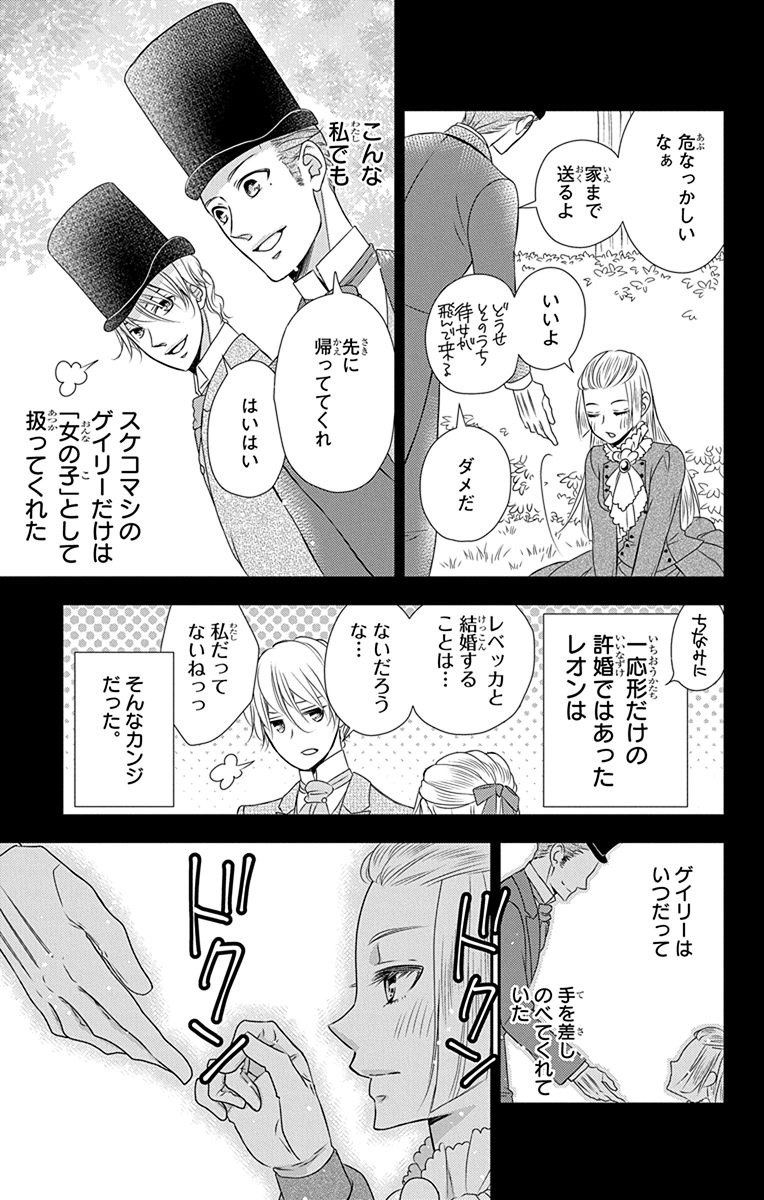 Kuro Hakushaku wa Hoshi o Mederu - Chapter 40.5 - Page 11