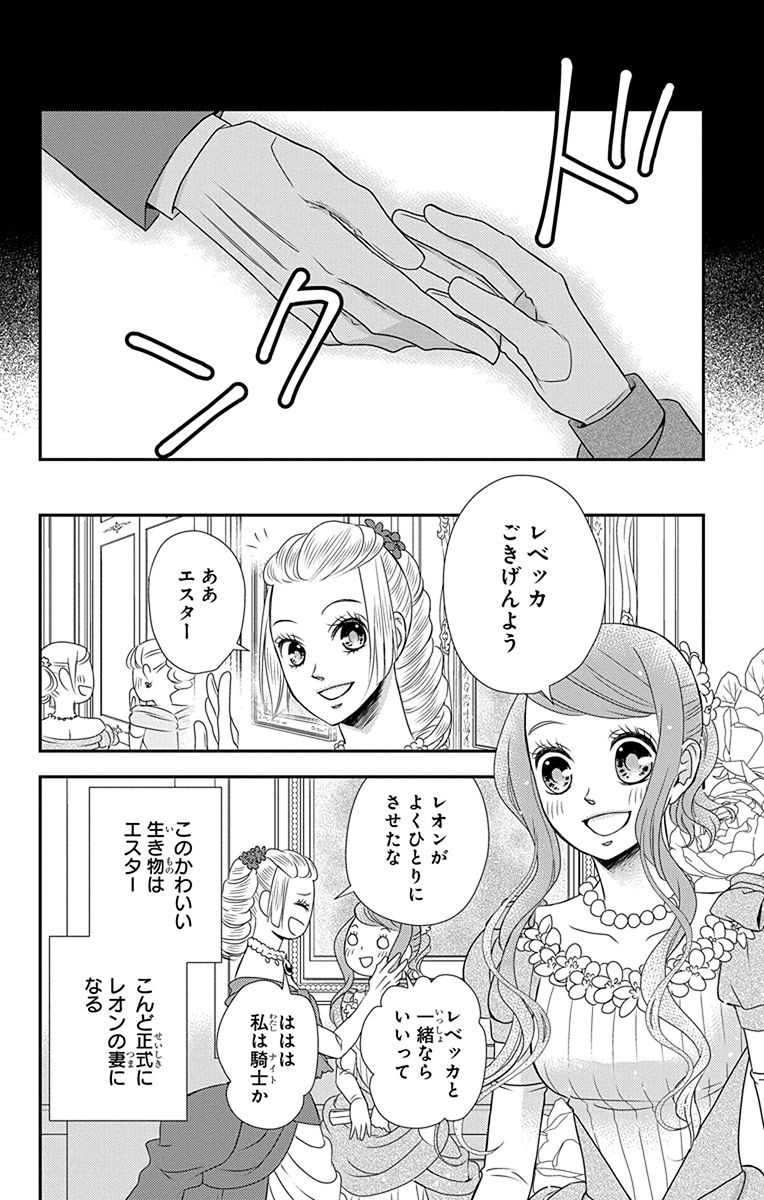 Kuro Hakushaku wa Hoshi o Mederu - Chapter 40.5 - Page 12