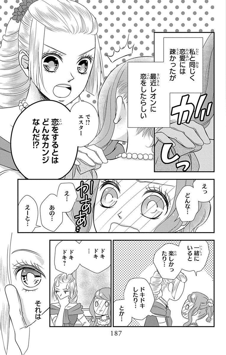 Kuro Hakushaku wa Hoshi o Mederu - Chapter 40.5 - Page 13