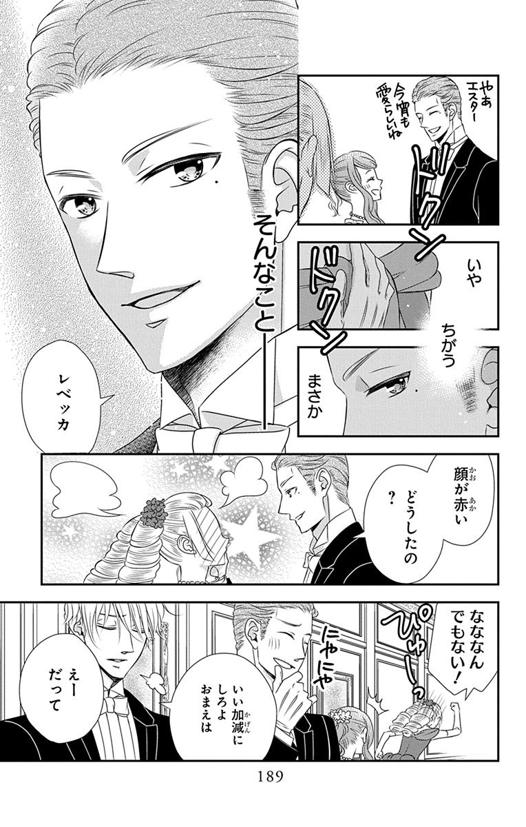 Kuro Hakushaku wa Hoshi o Mederu - Chapter 40.5 - Page 15