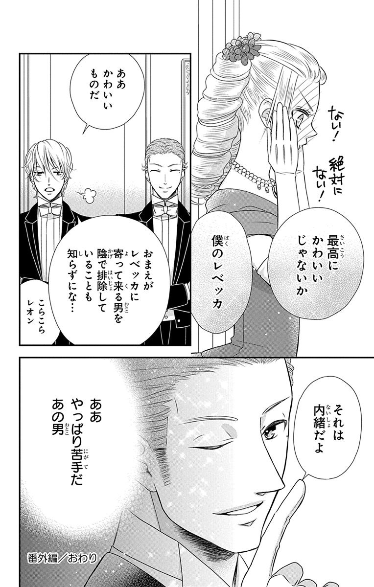 Kuro Hakushaku wa Hoshi o Mederu - Chapter 40.5 - Page 16