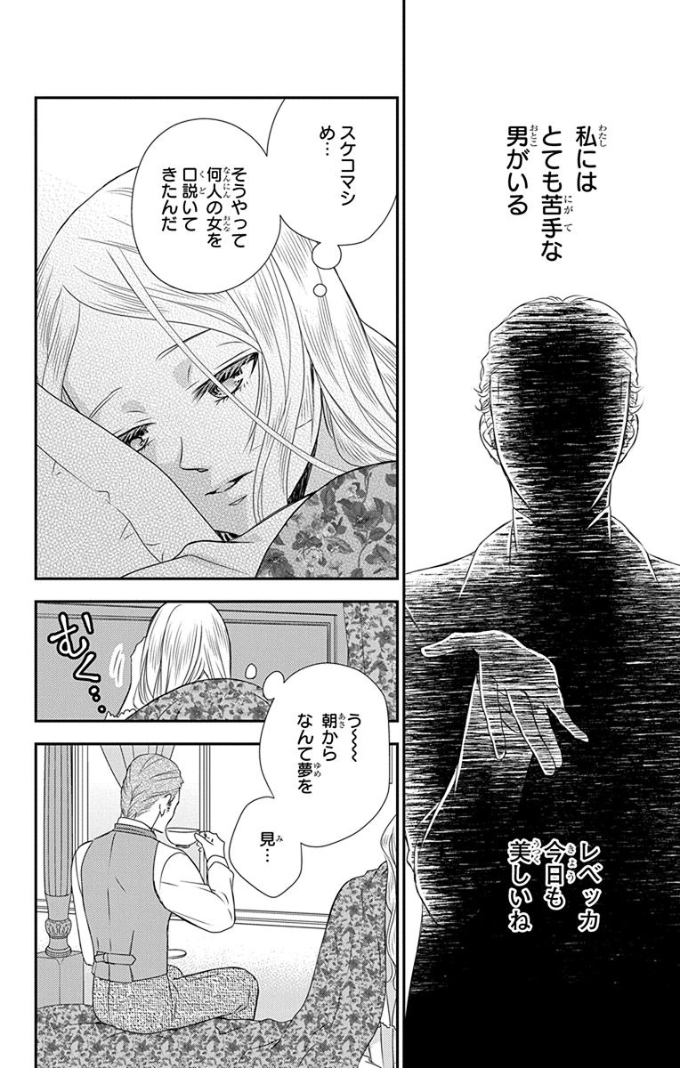 Kuro Hakushaku wa Hoshi o Mederu - Chapter 40.5 - Page 2