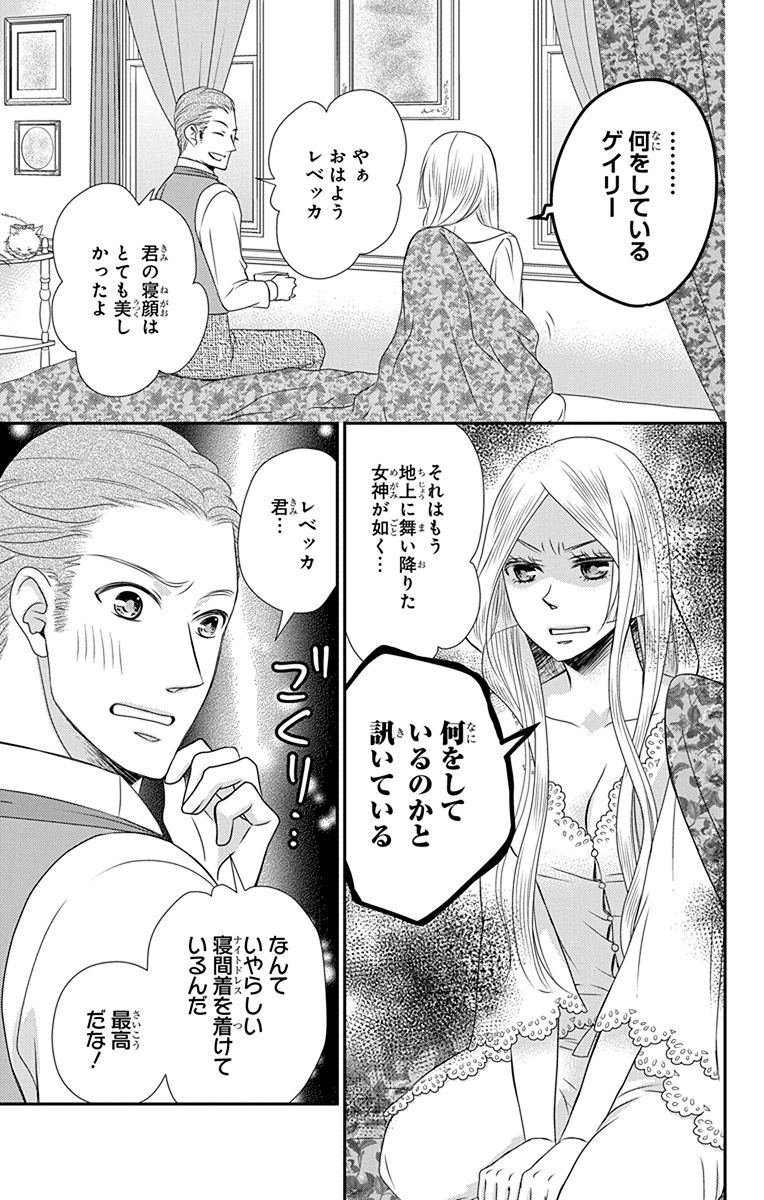 Kuro Hakushaku wa Hoshi o Mederu - Chapter 40.5 - Page 3