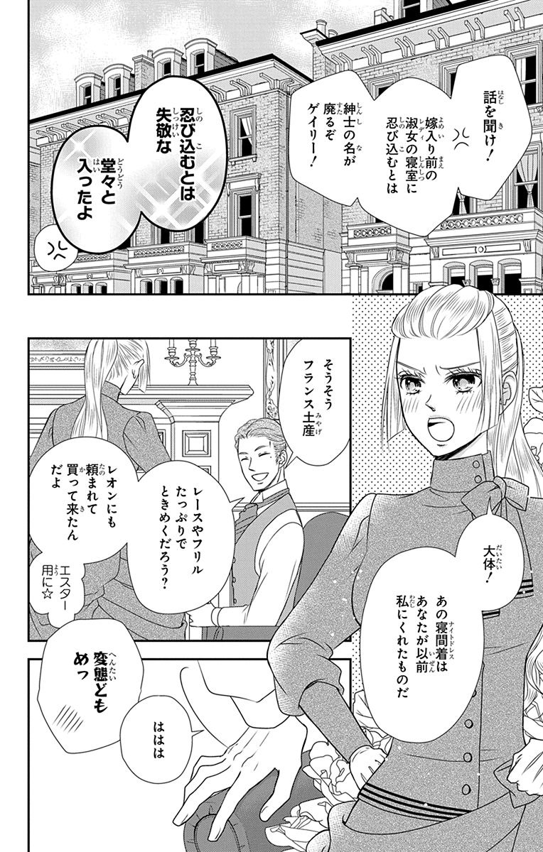 Kuro Hakushaku wa Hoshi o Mederu - Chapter 40.5 - Page 4