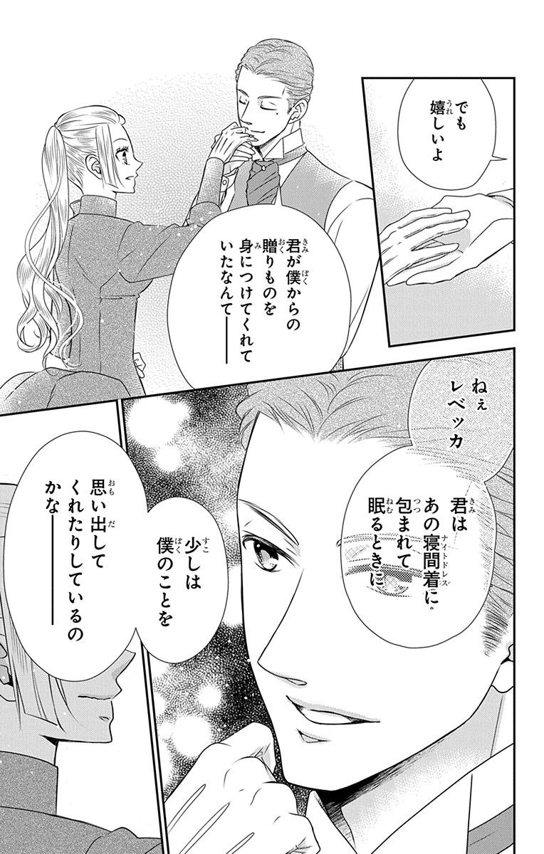 Kuro Hakushaku wa Hoshi o Mederu - Chapter 40.5 - Page 5