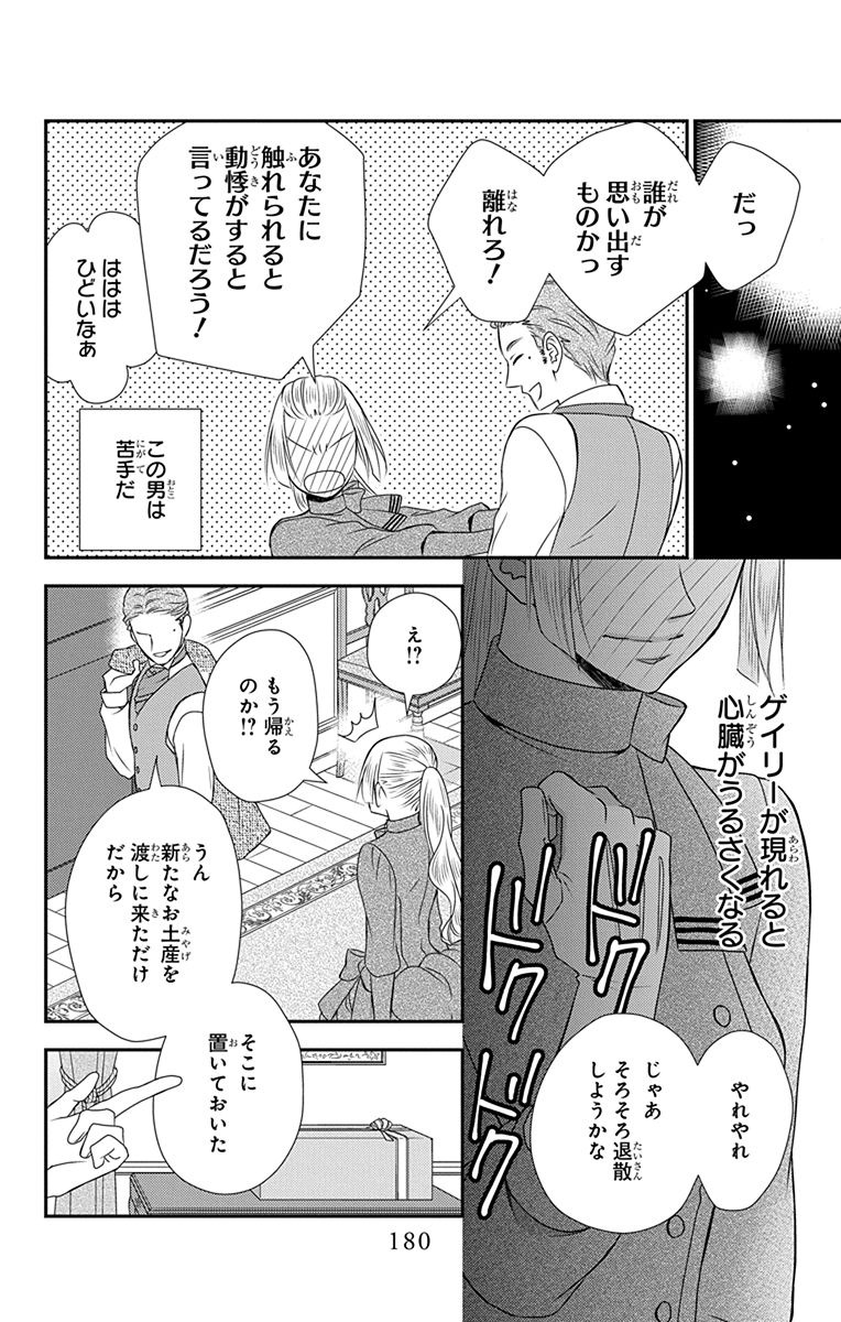 Kuro Hakushaku wa Hoshi o Mederu - Chapter 40.5 - Page 6