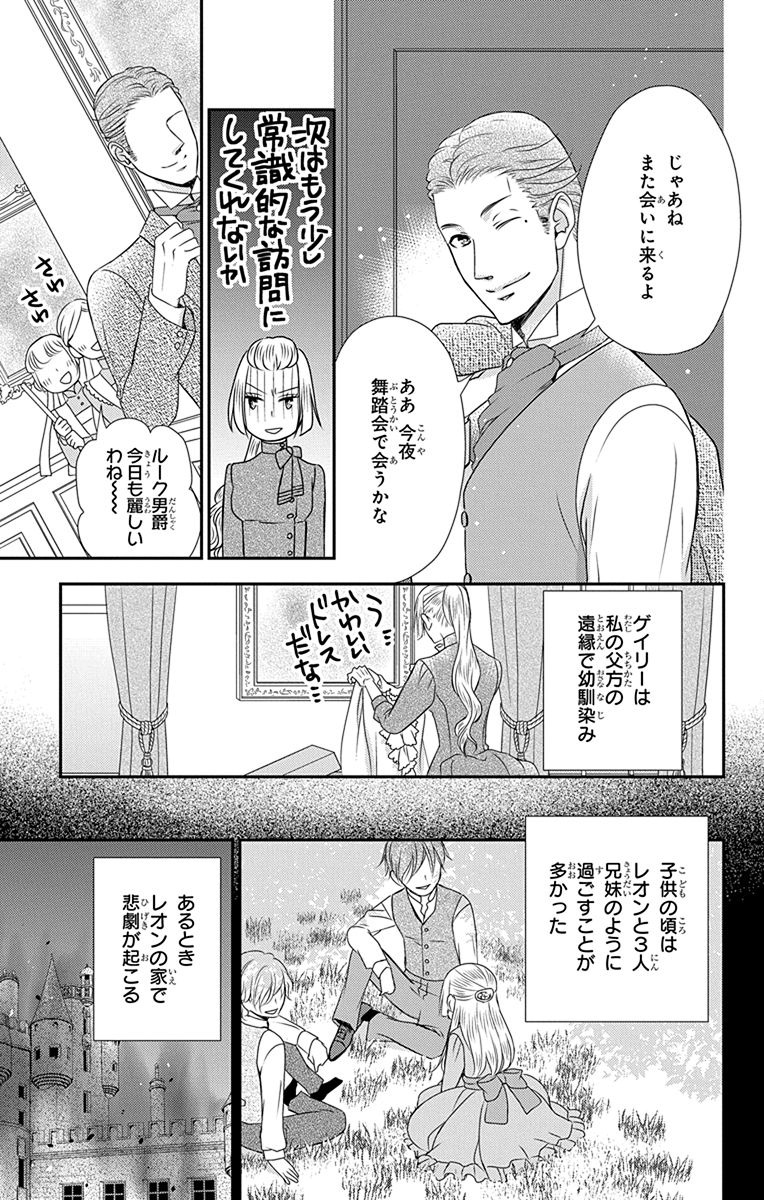 Kuro Hakushaku wa Hoshi o Mederu - Chapter 40.5 - Page 7