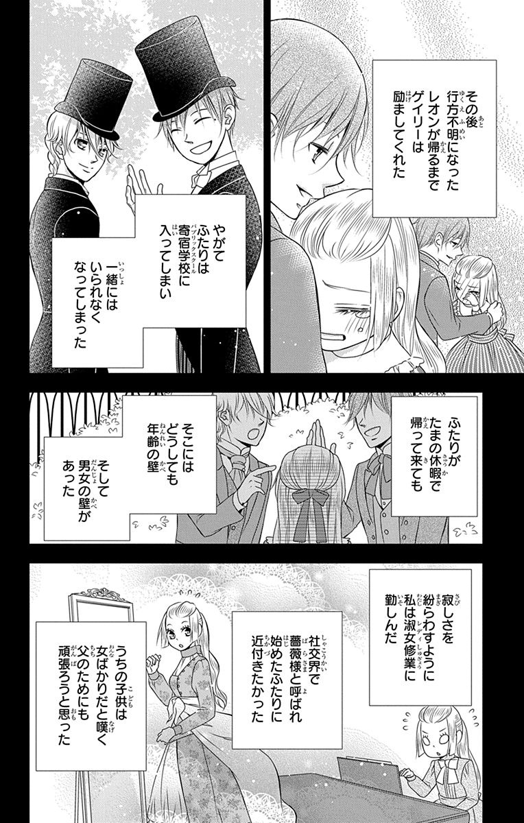 Kuro Hakushaku wa Hoshi o Mederu - Chapter 40.5 - Page 8