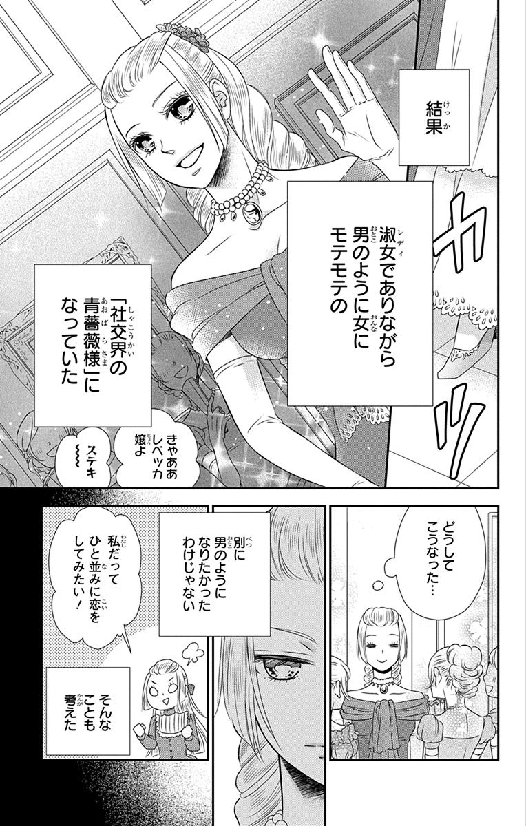 Kuro Hakushaku wa Hoshi o Mederu - Chapter 40.5 - Page 9