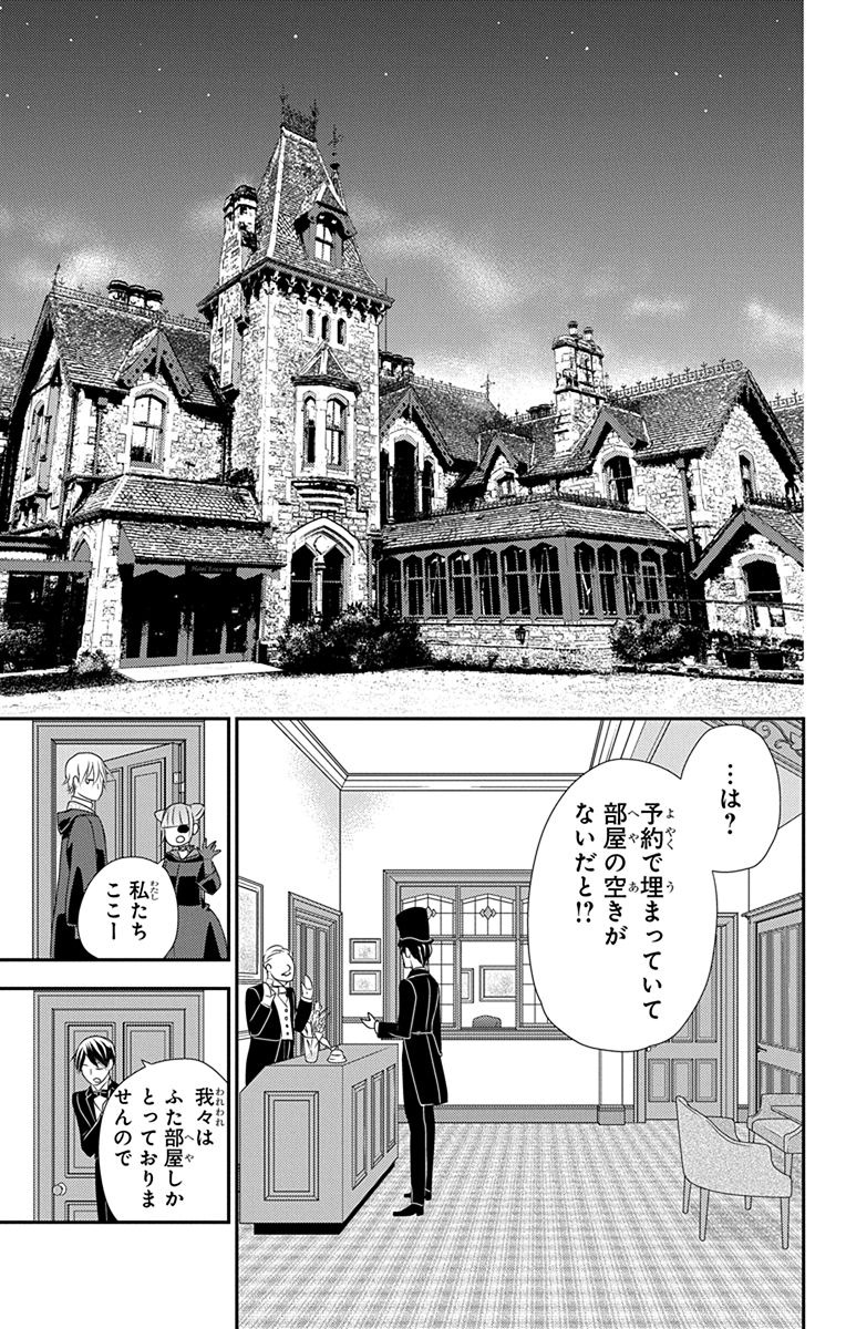 Kuro Hakushaku wa Hoshi o Mederu - Chapter 40 - Page 11